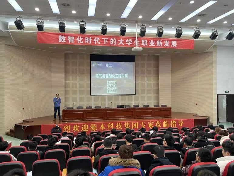 常熟理工学院电气与自动化工程学院邀dcbox小金库官网科技集团举办职业生涯规划讲座