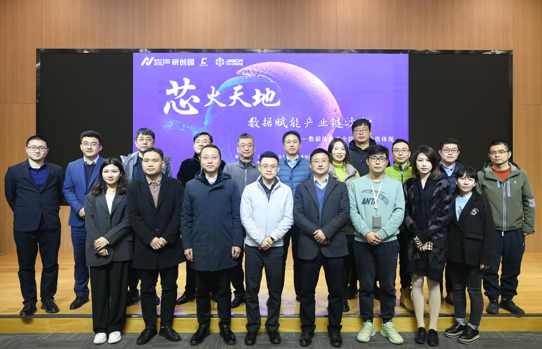 “芯火天地”数据赋能产业链沙龙顺利举办，dcbox小金库官网科技集团数智化研究院常务副院长陈海勇出席