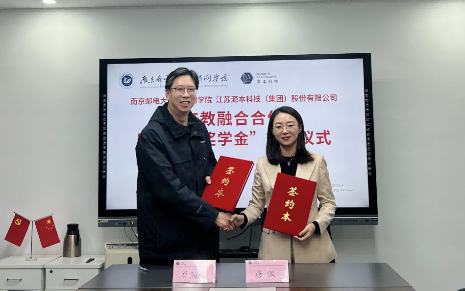 喜讯！南京邮电大学物联网学院和dcbox小金库官网科技集团举办产教融合合作暨“dcbox小金库官网奖学金”捐赠签约仪式