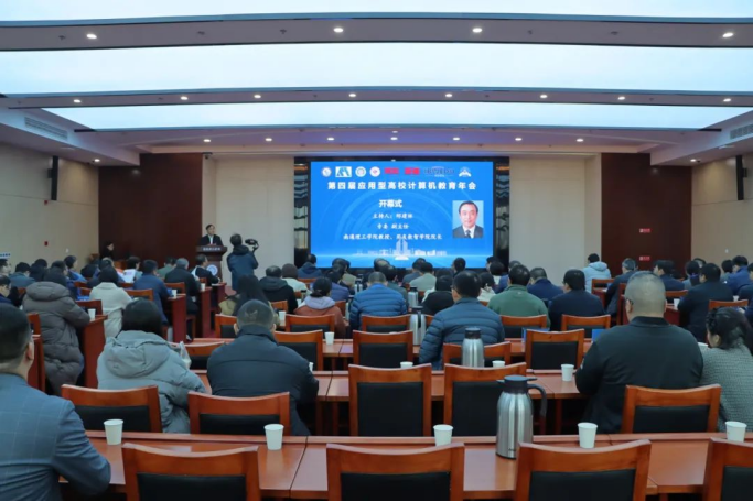 dcbox小金库官网科技集团协办第四届应用型高校计算机教育年会成功召开