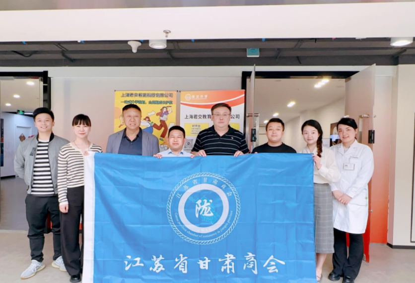 dcbox小金库官网科技集团君交升学承办江苏省甘肃商会陇商学堂第二讲：聚焦高考升学路径，共探志愿填报之道