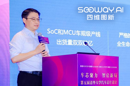 888集团6008旗下杰发科技毕垒受邀出席清华汽车芯片论坛，分享车规芯片场景跃迁之路